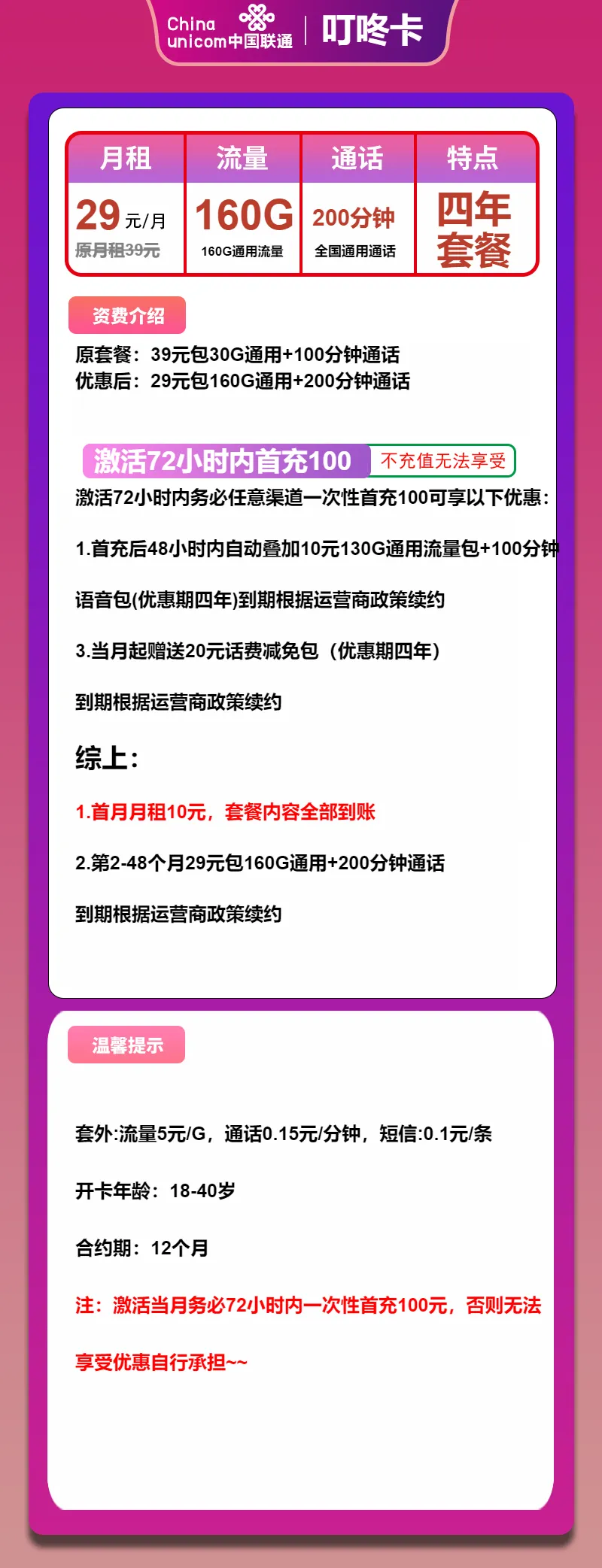 联通叮咚卡