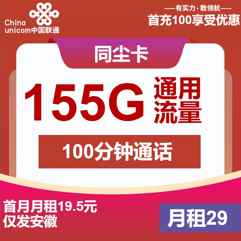 联通同尘卡