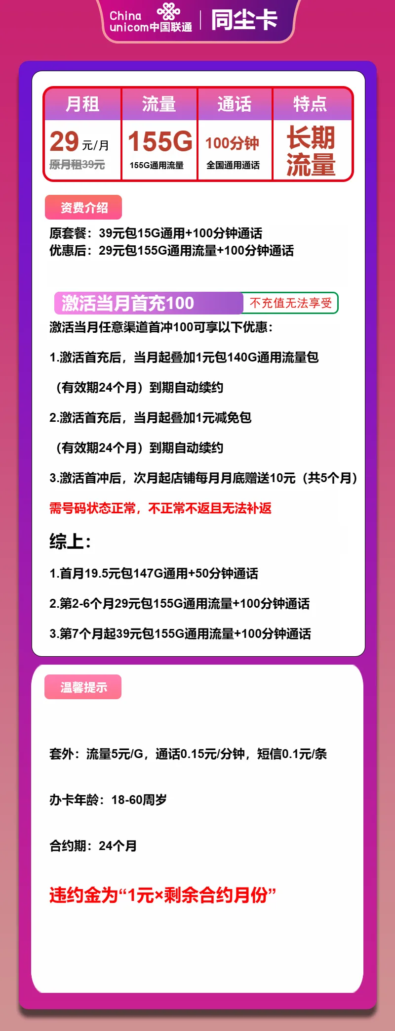 联通同尘卡