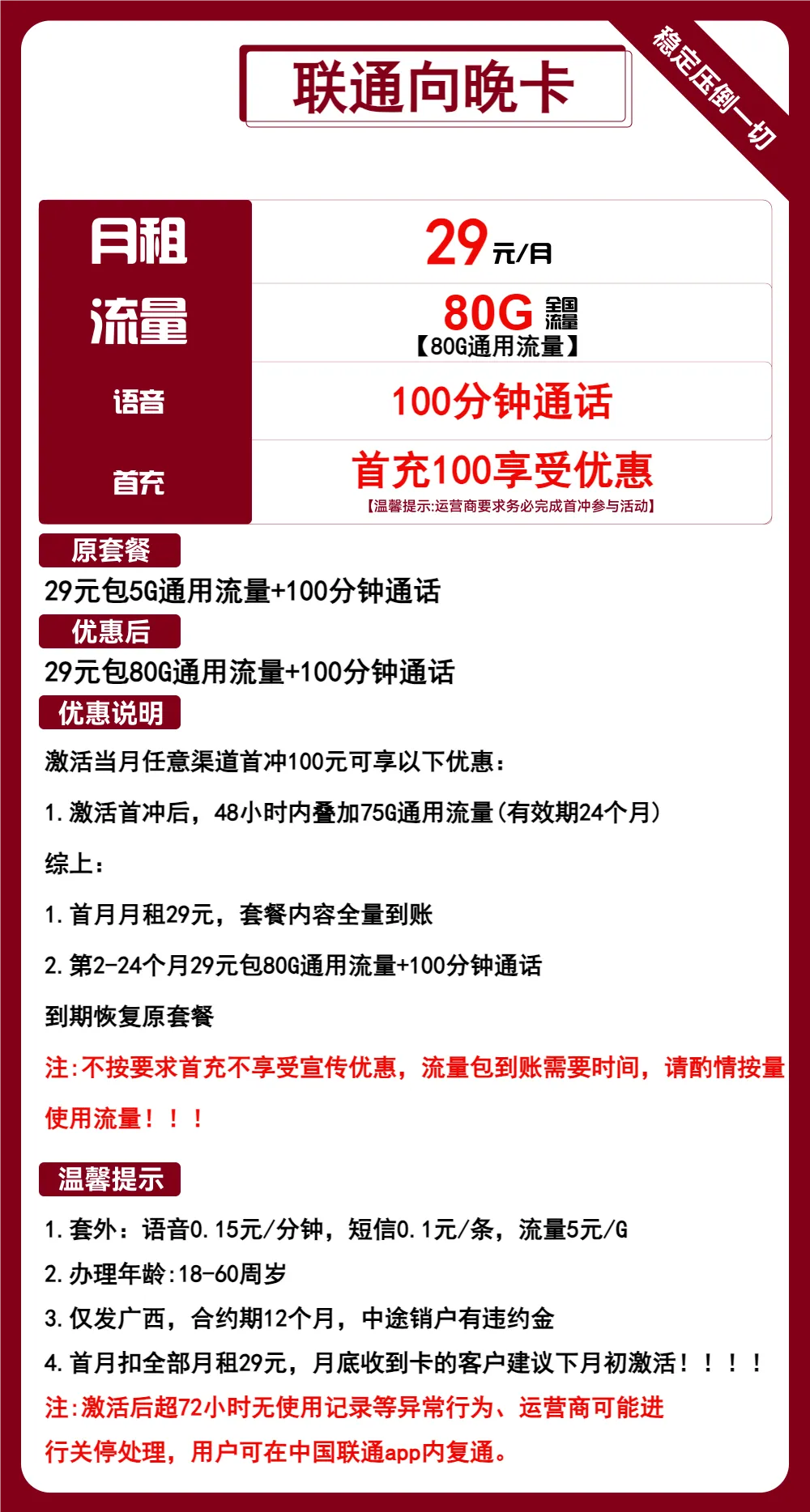 联通向晚卡