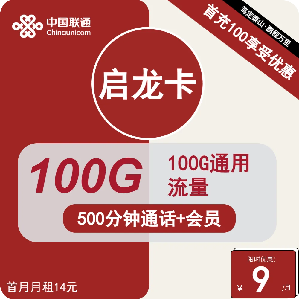 联通启龙卡