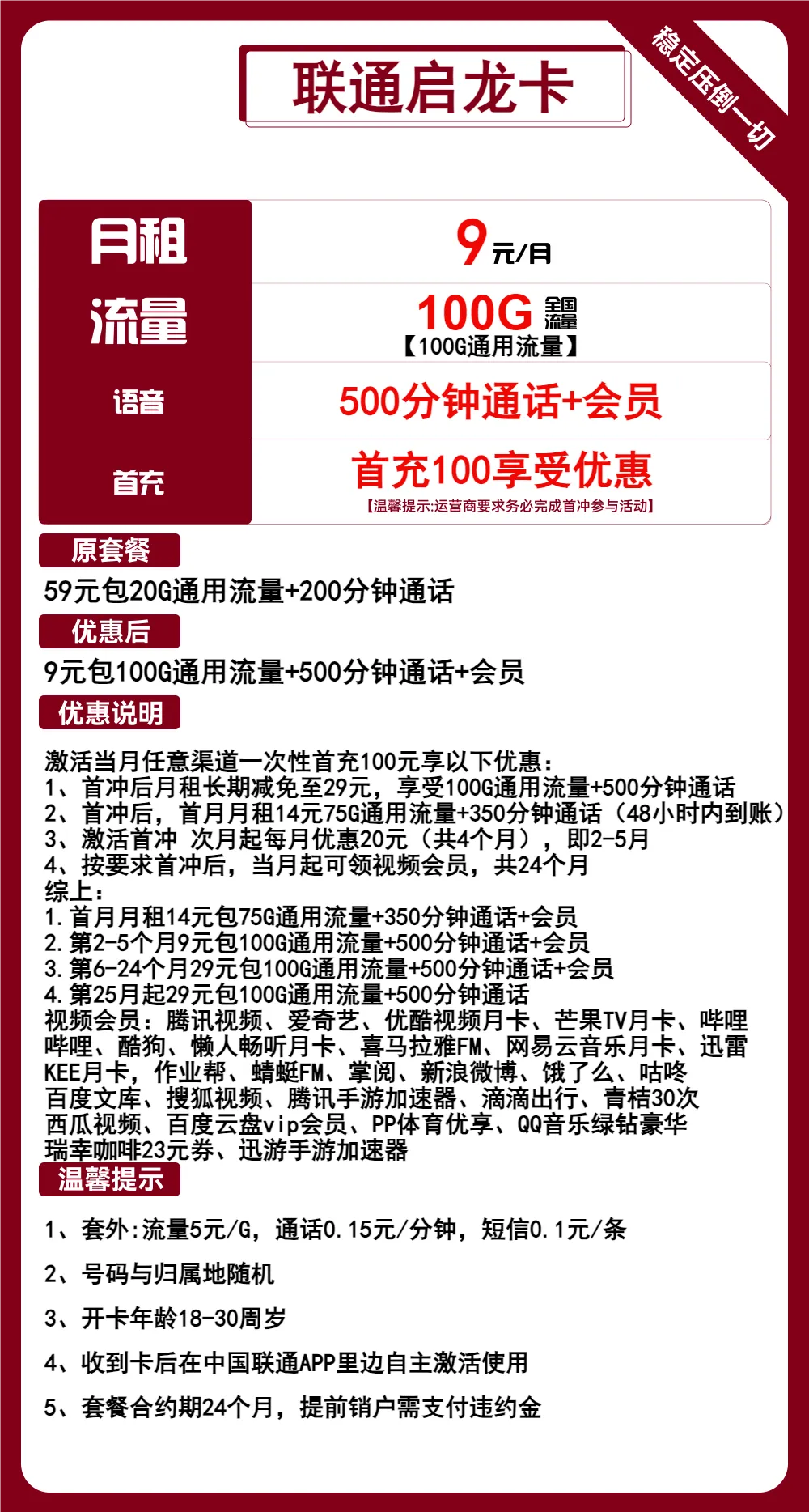 联通启龙卡