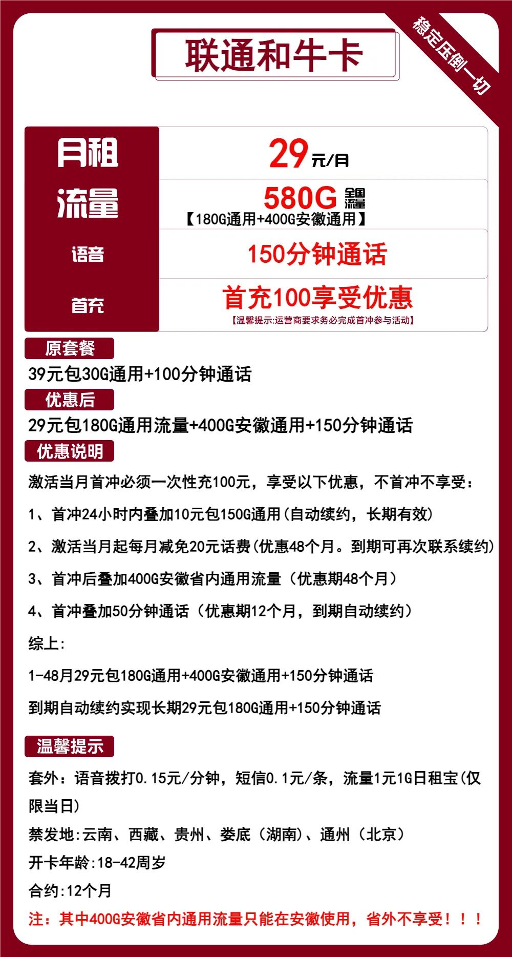 联通和牛卡