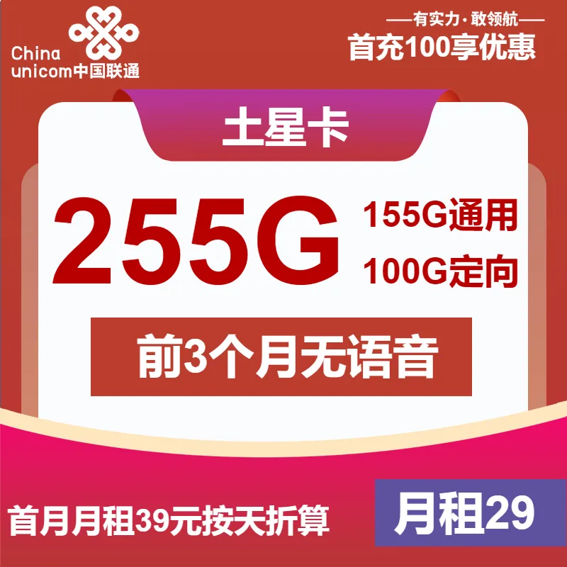 联通土星卡
