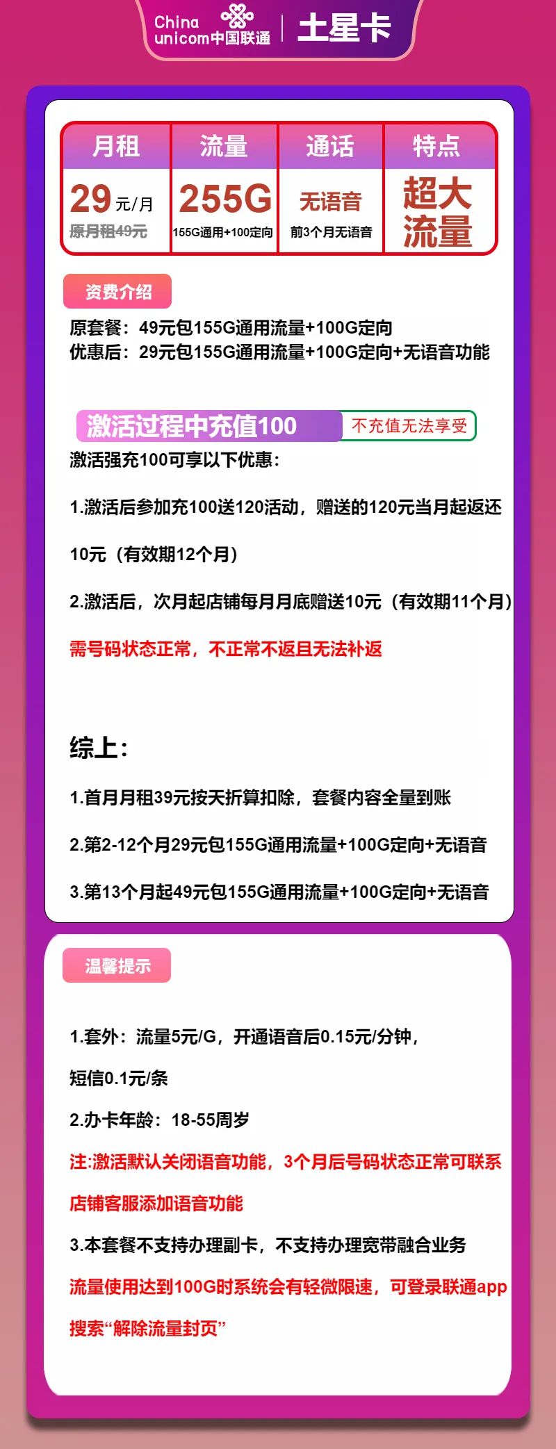联通土星卡