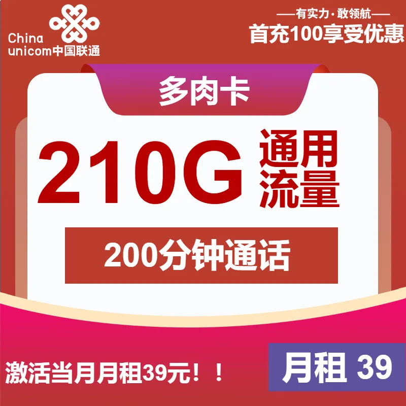联通多肉卡
