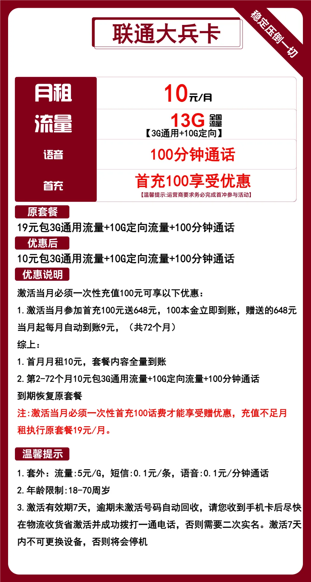 联通大兵卡