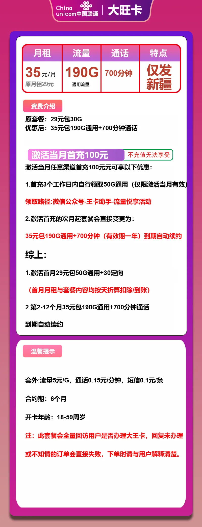 联通大旺卡