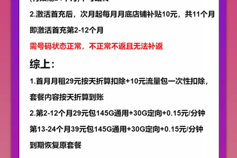 中国联通大鱼卡29元包145G通用+30G定向+通话0.1元/分钟套餐概括