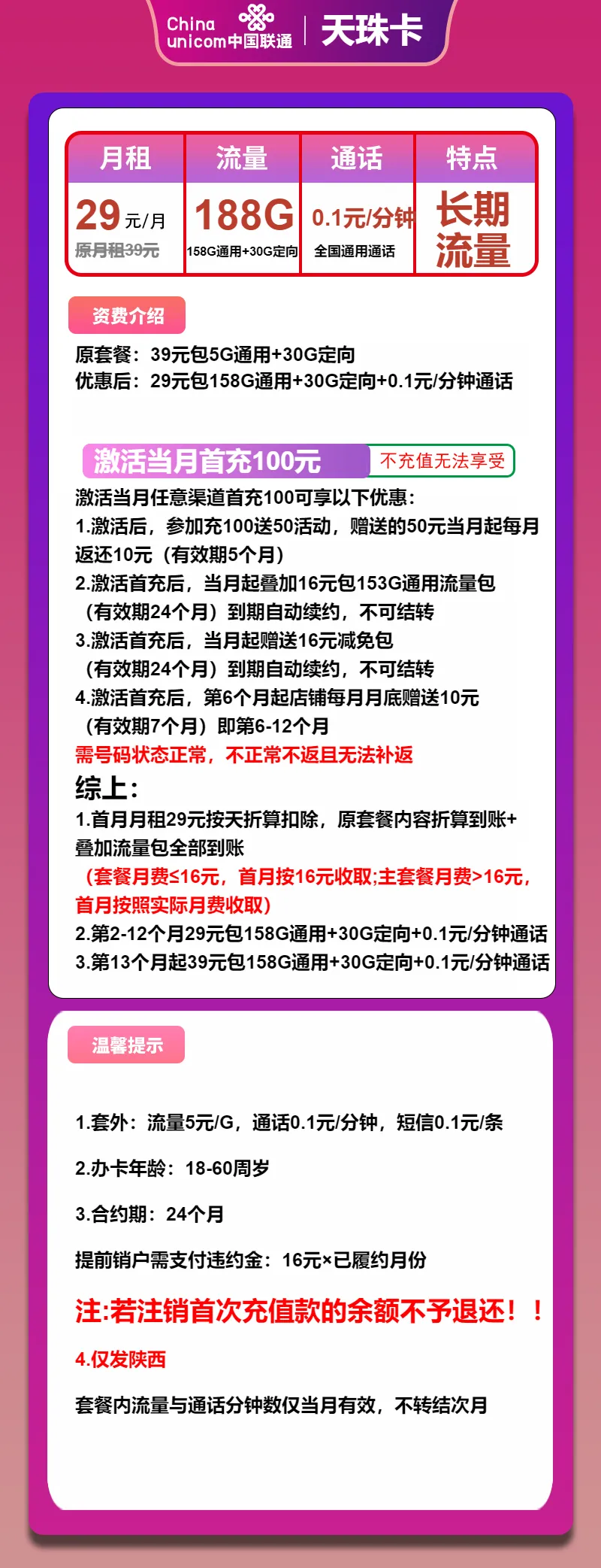 联通天珠卡