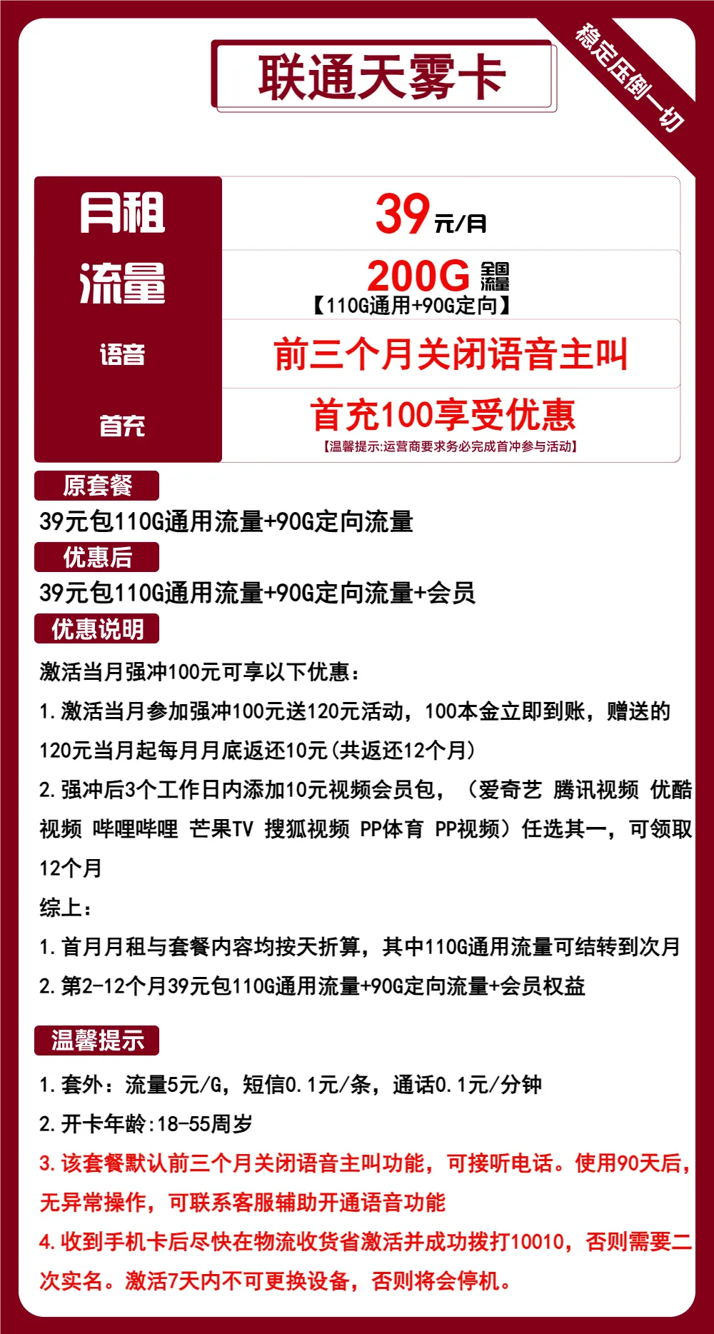 联通天雾卡