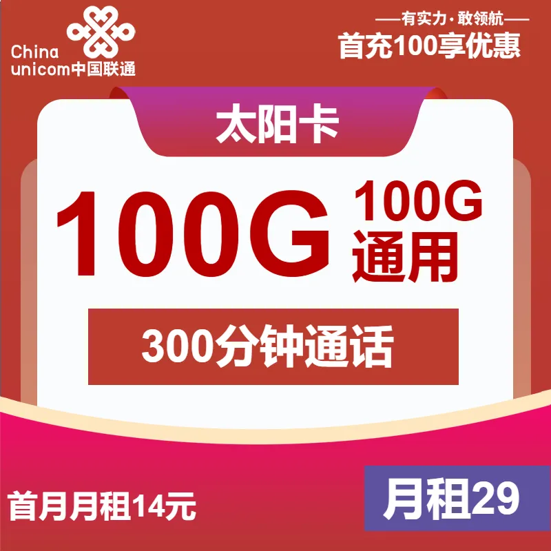 联通太阳卡