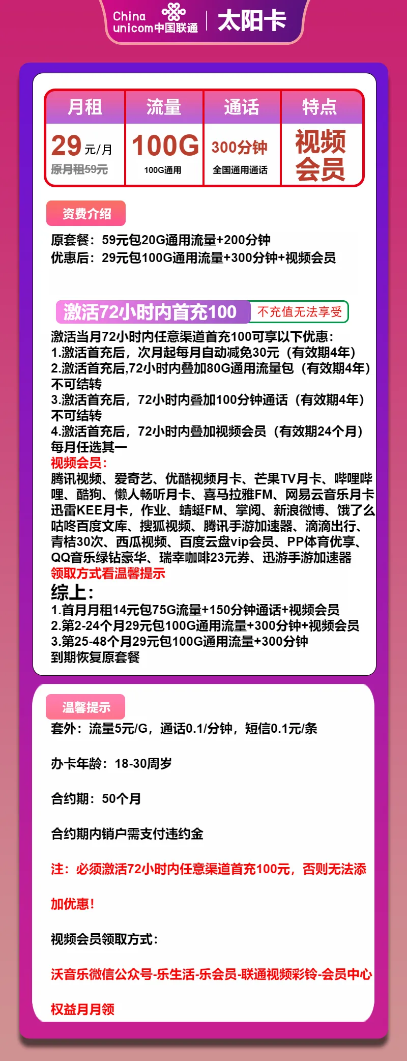 联通太阳卡
