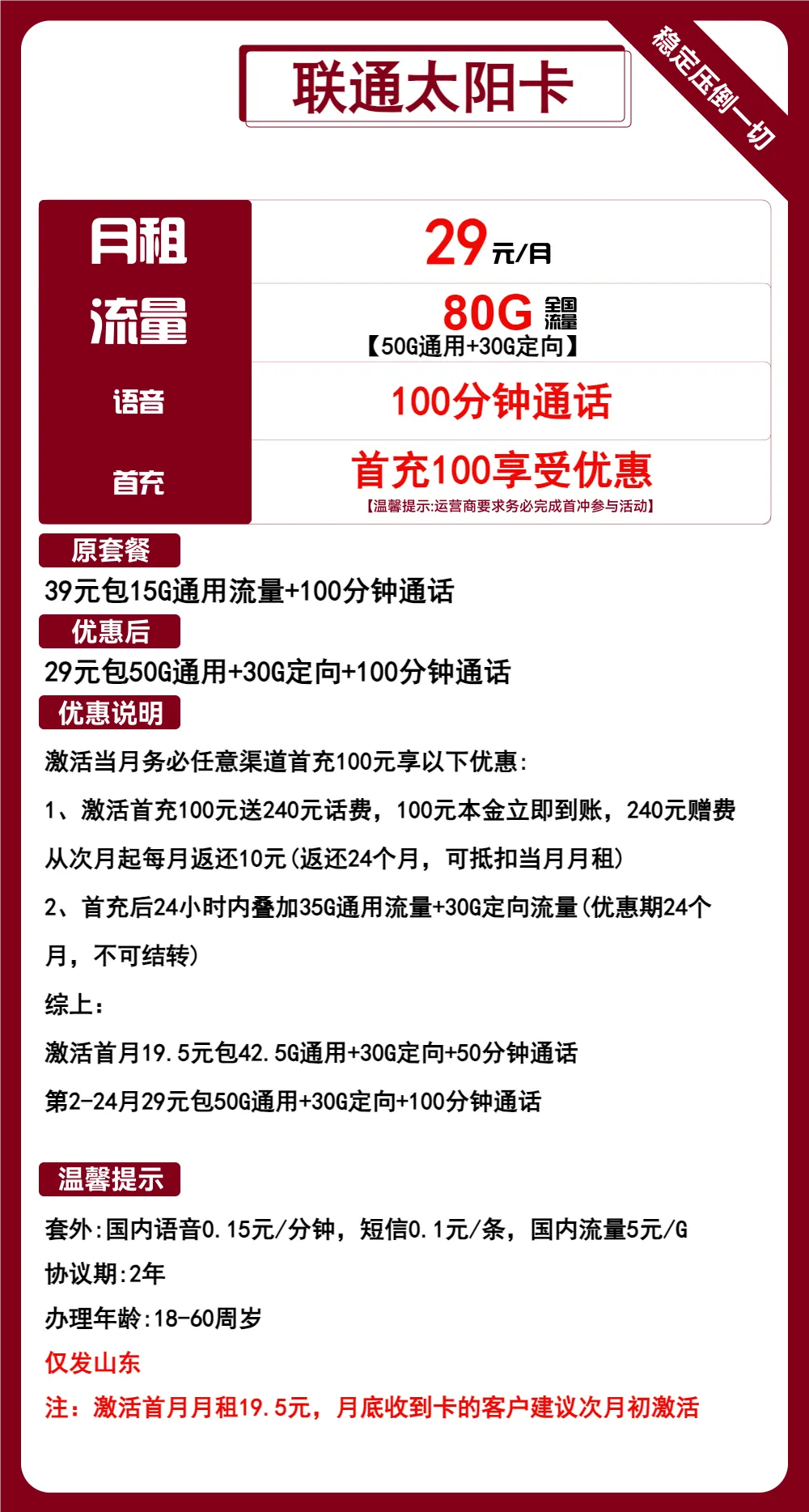 联通太阳卡