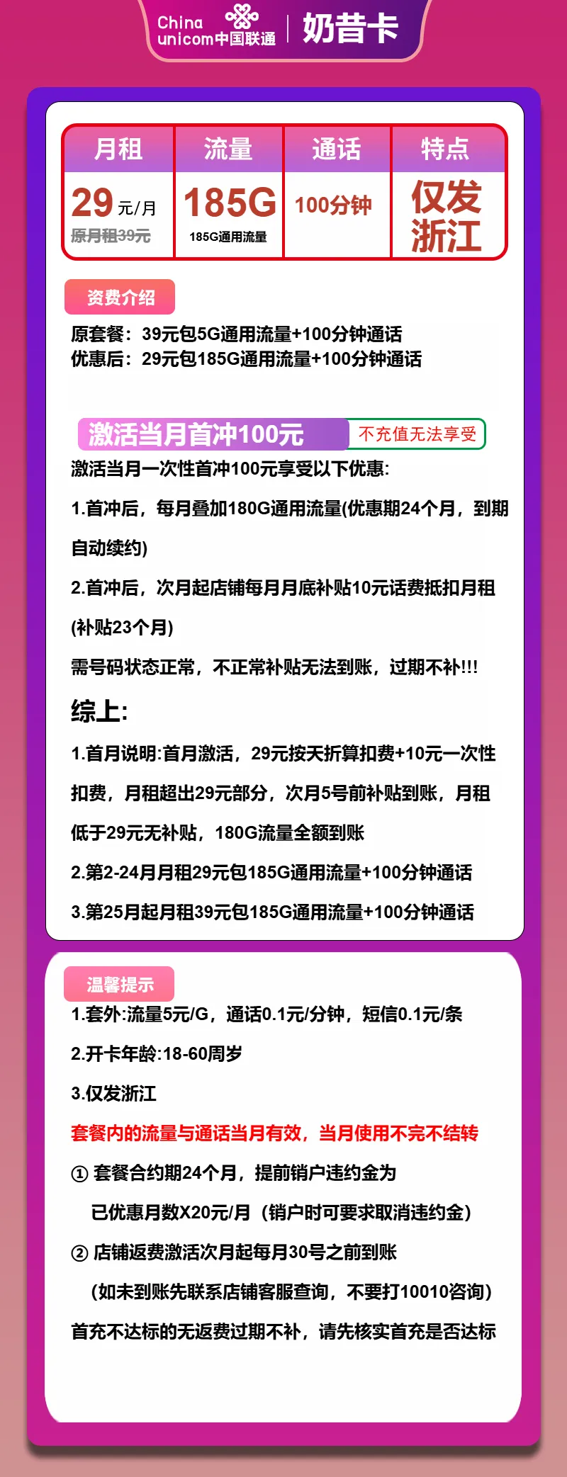 联通奶昔卡