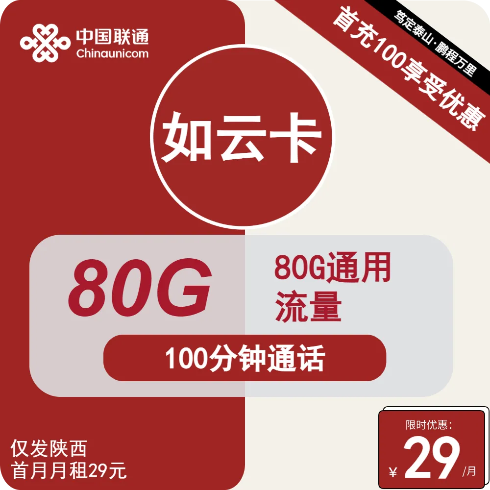 联通如云卡