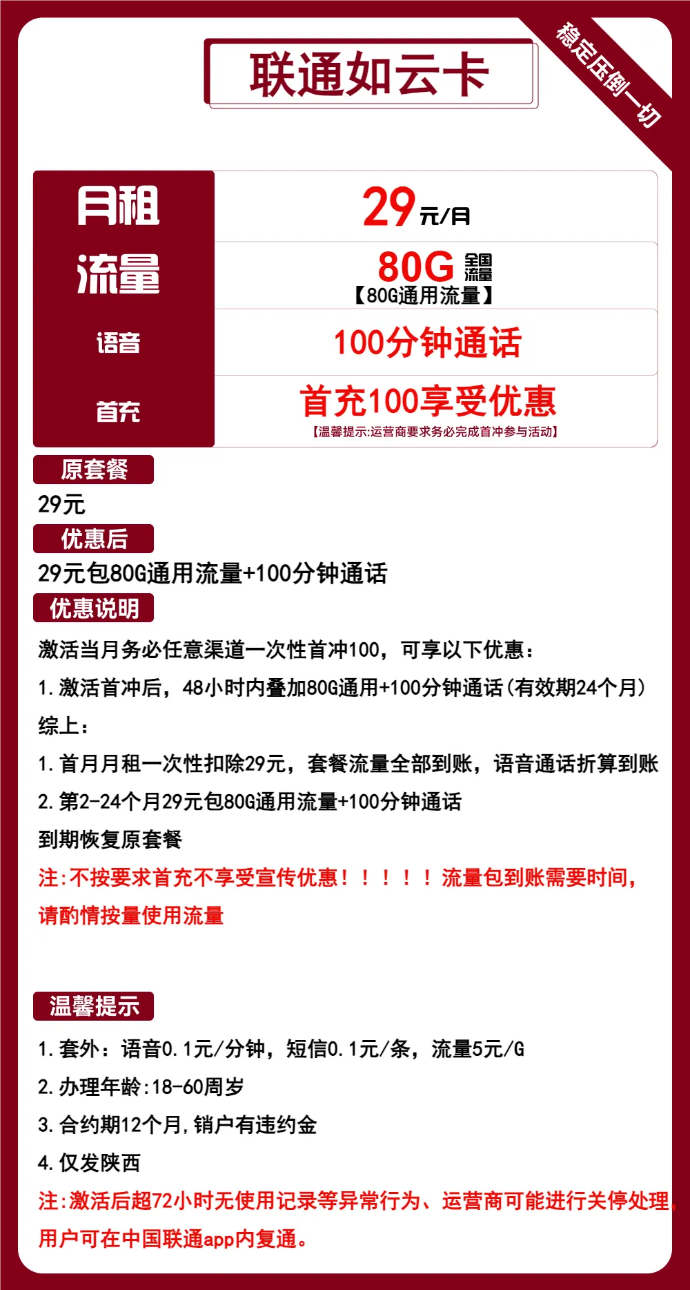 联通如云卡