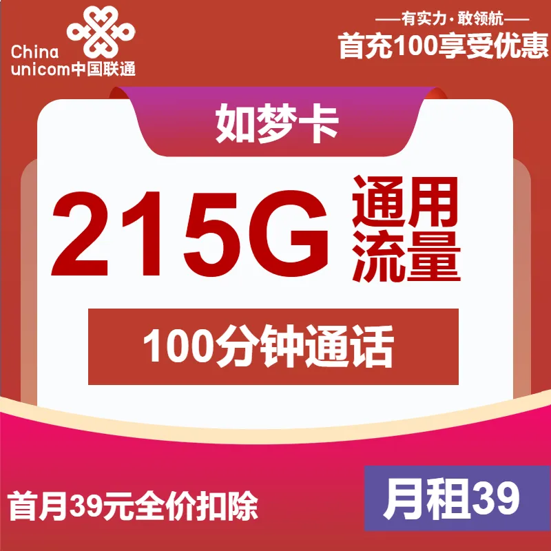 联通如梦卡