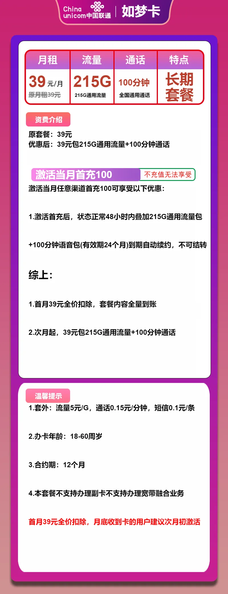 联通如梦卡