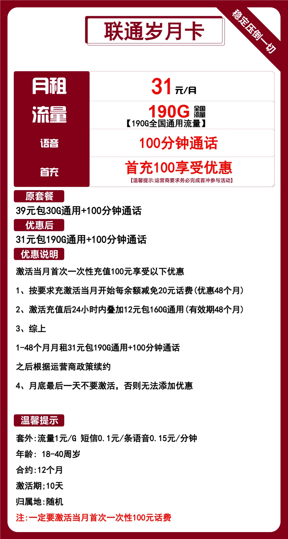 联通如歌卡