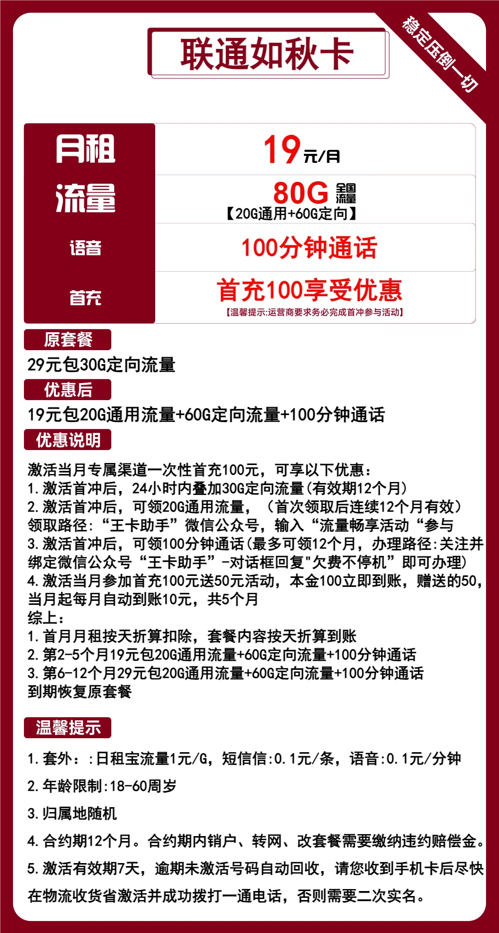 联通如秋卡