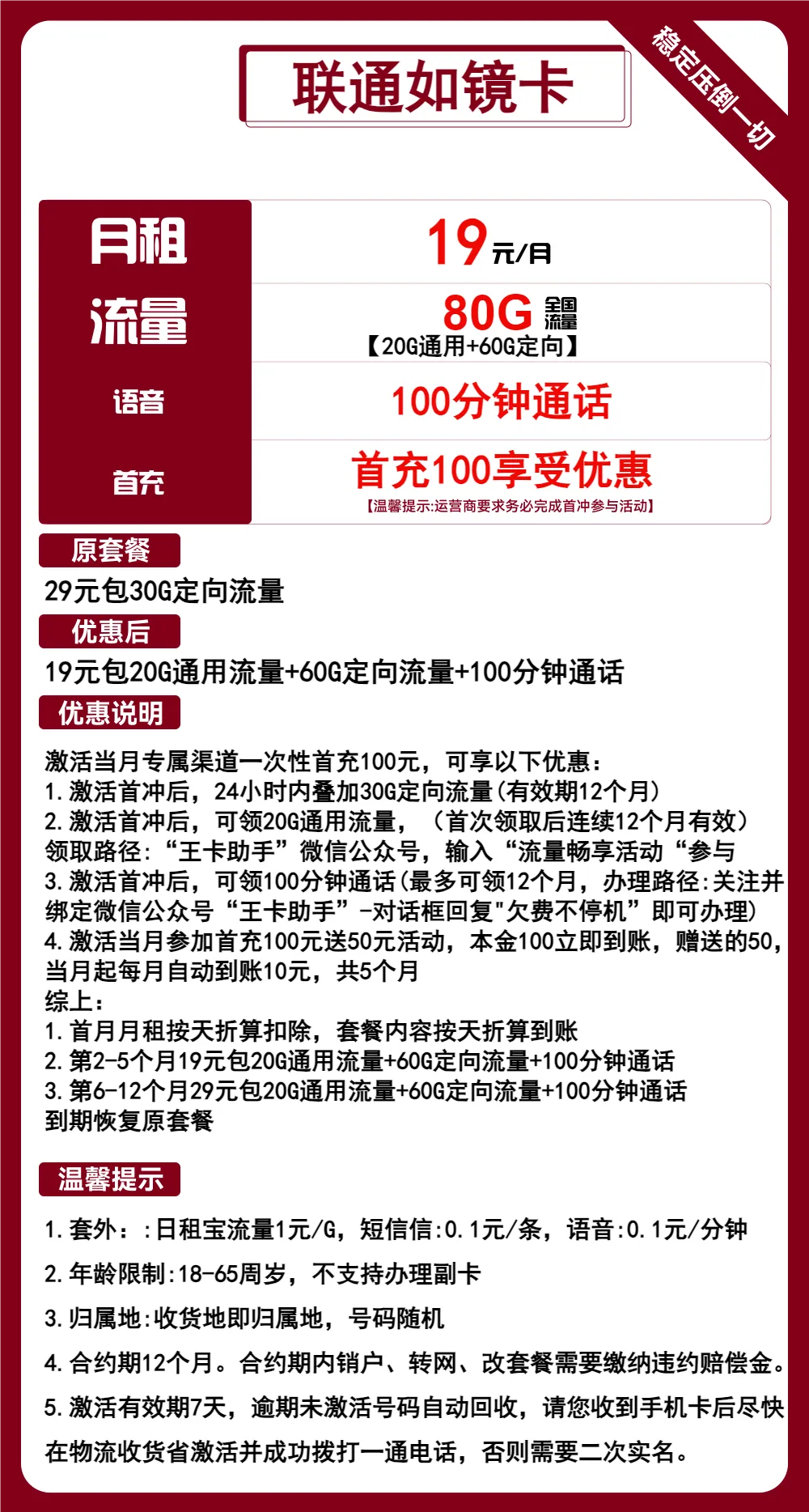 联通如镜卡
