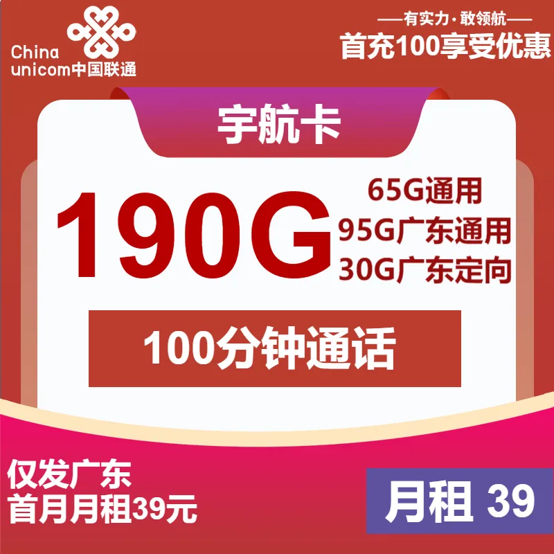 联通宇航卡