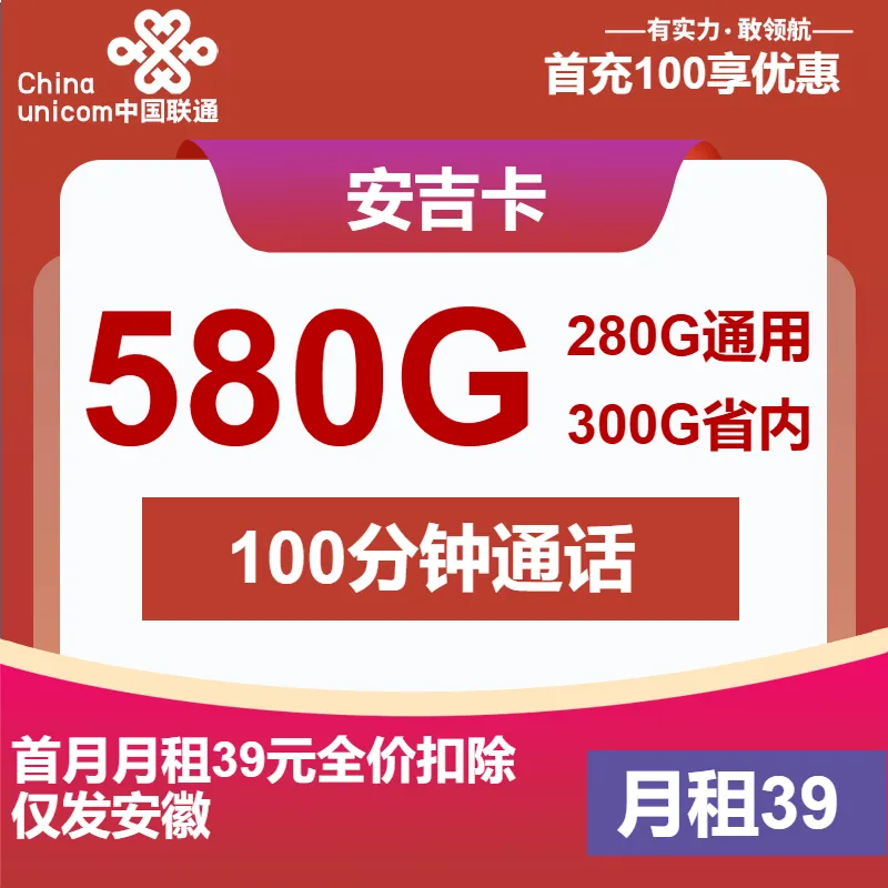 联通安吉卡