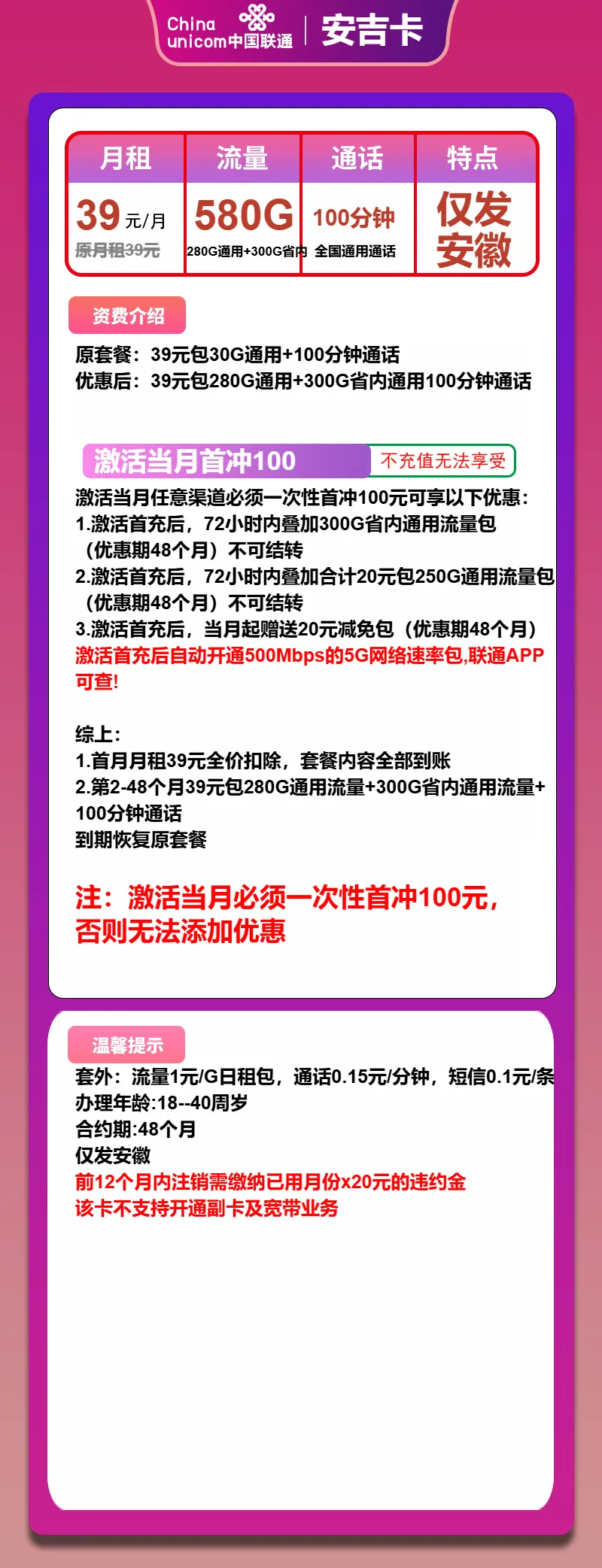 联通安吉卡