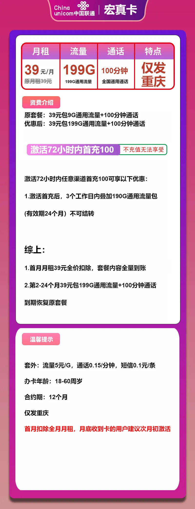 联通宏真卡