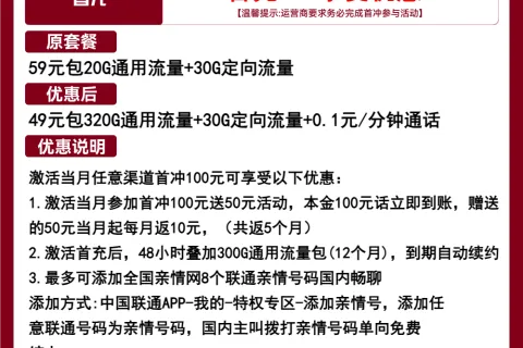 中国联通寄秋卡49元包320G通用+30G定向+通话0.1元/分钟套餐概括