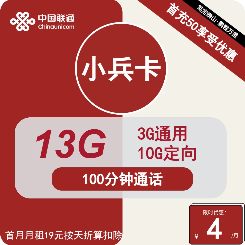联通小兵卡