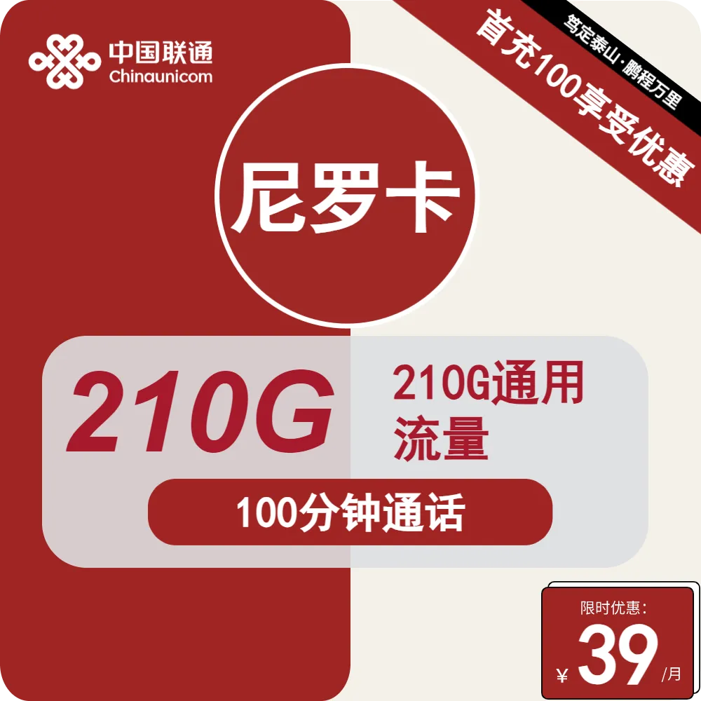 联通尼罗卡