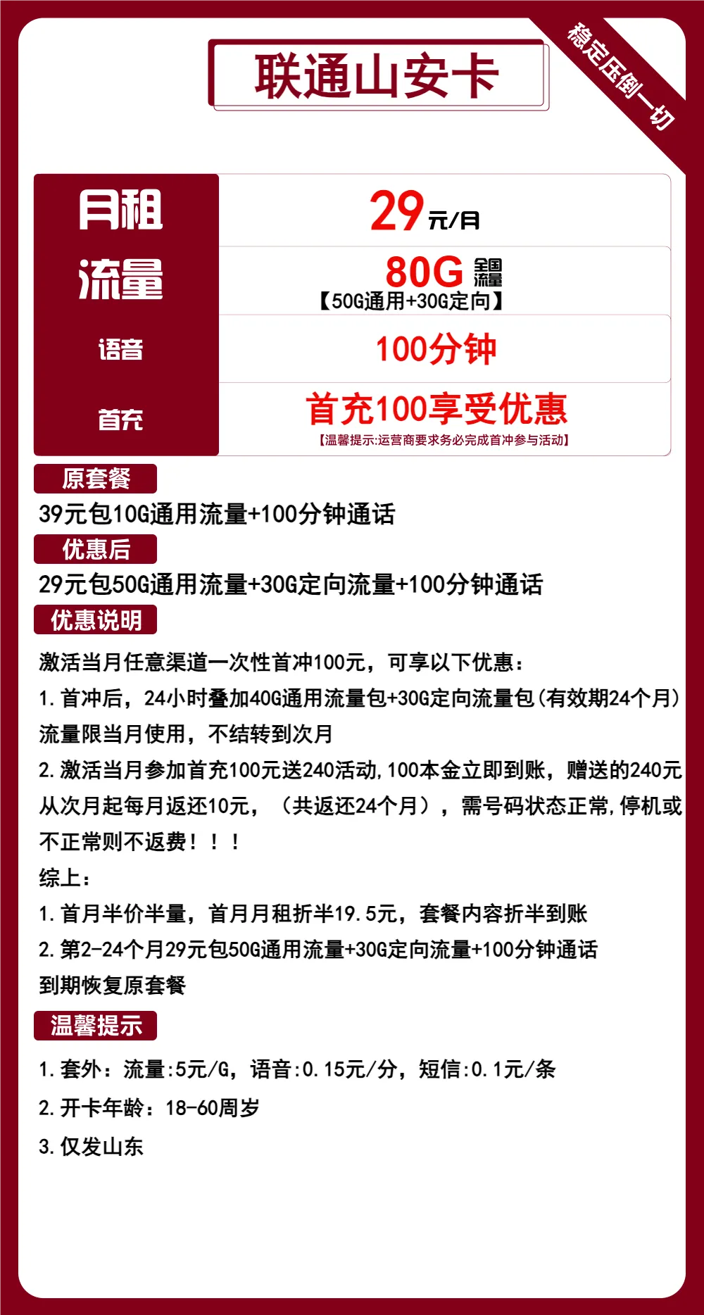 联通山安卡