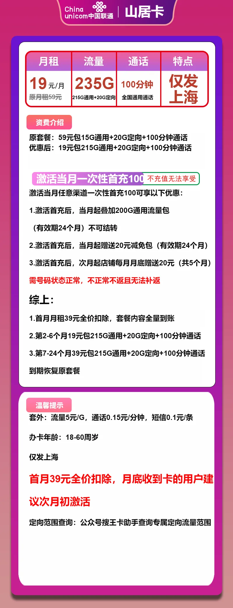 联通山居卡