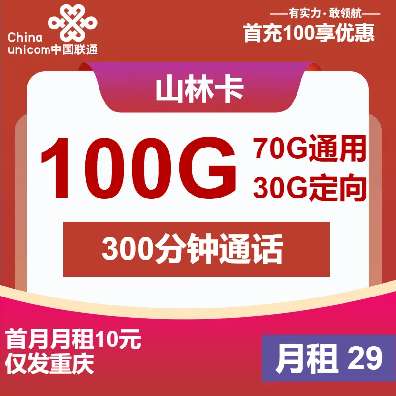 联通山林卡
