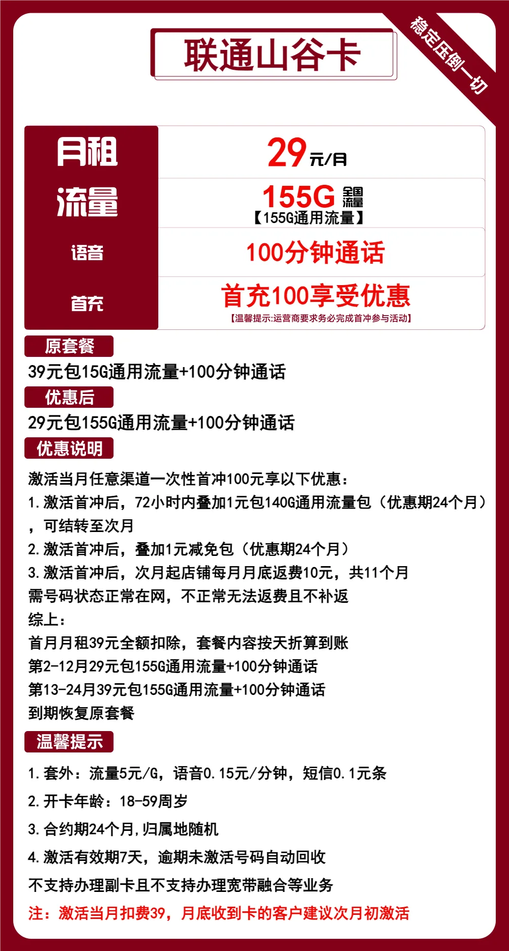 联通山谷卡