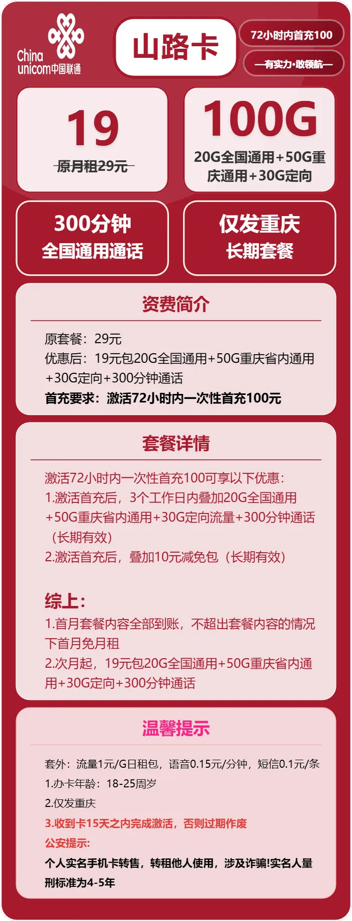 联通山路卡