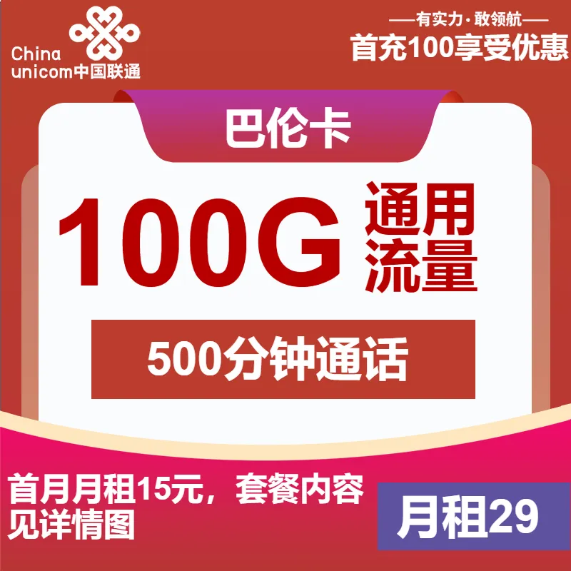 联通巴伦卡