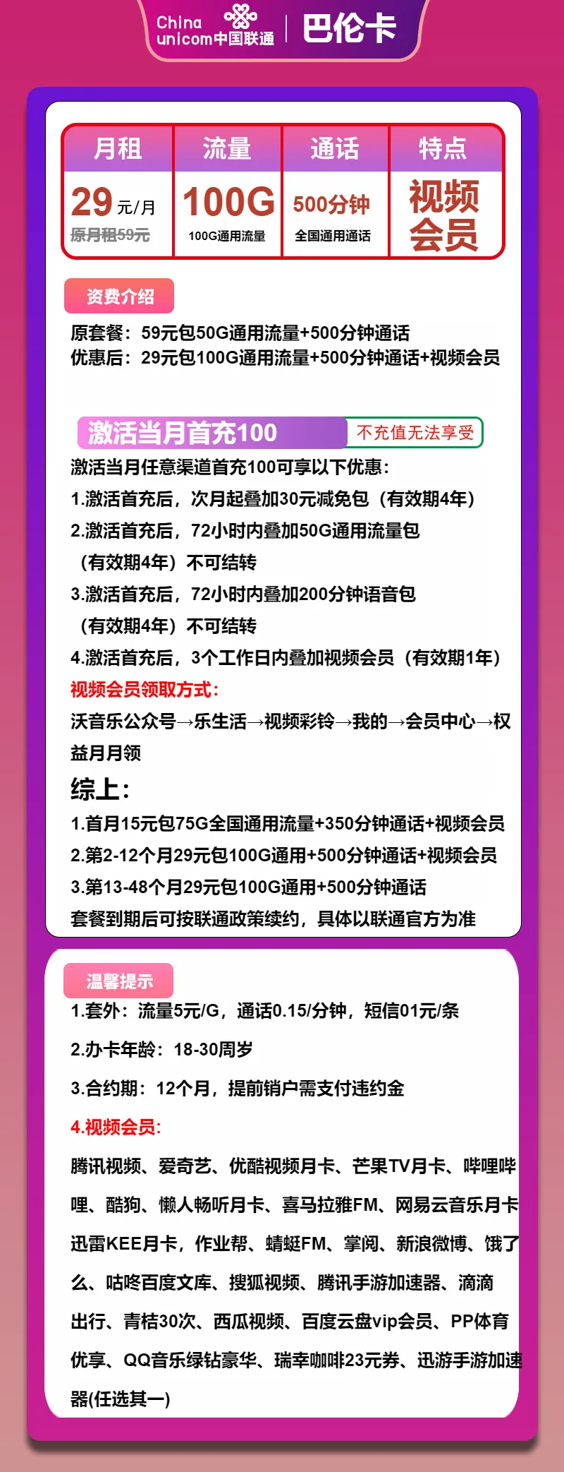 联通巴伦卡