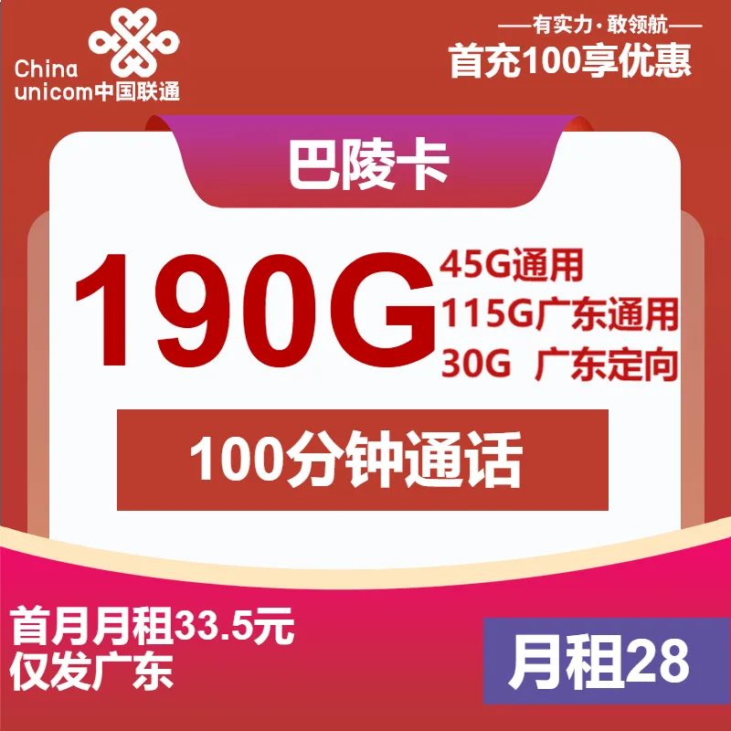 联通巴陵卡