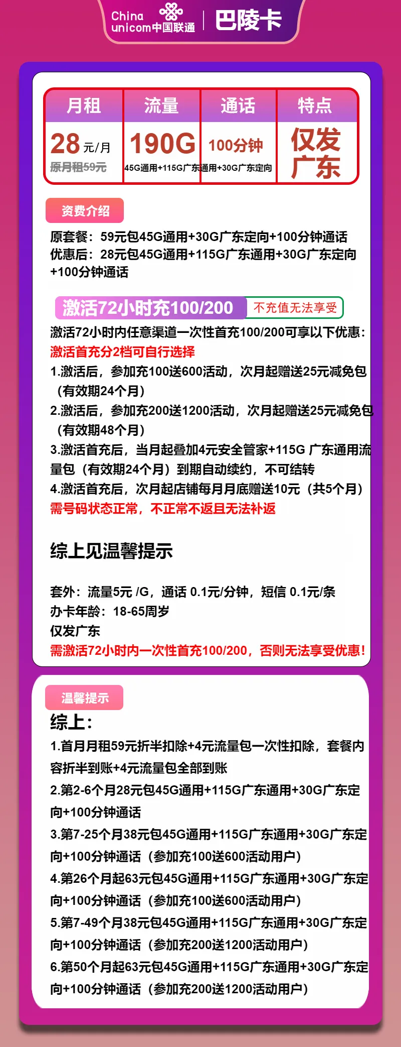 联通巴陵卡