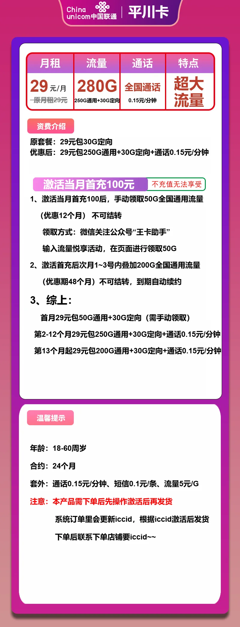 联通平川卡