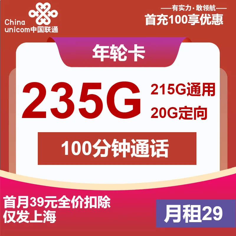联通年轮卡