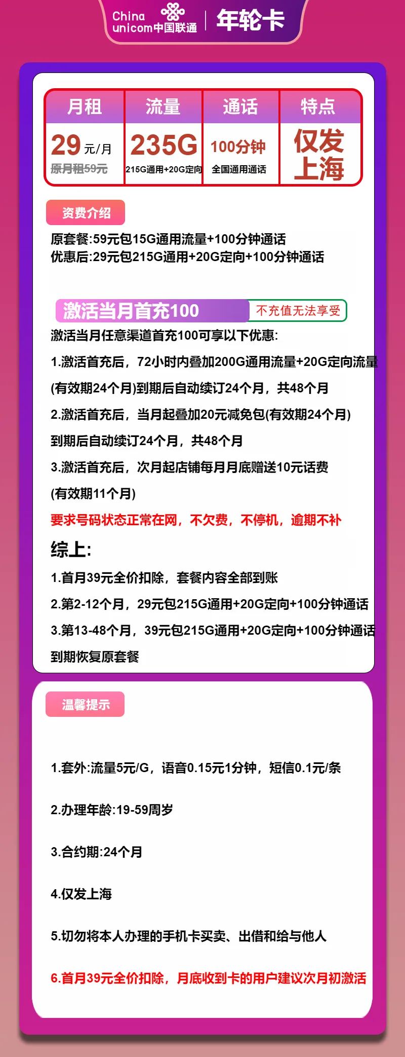 联通年轮卡