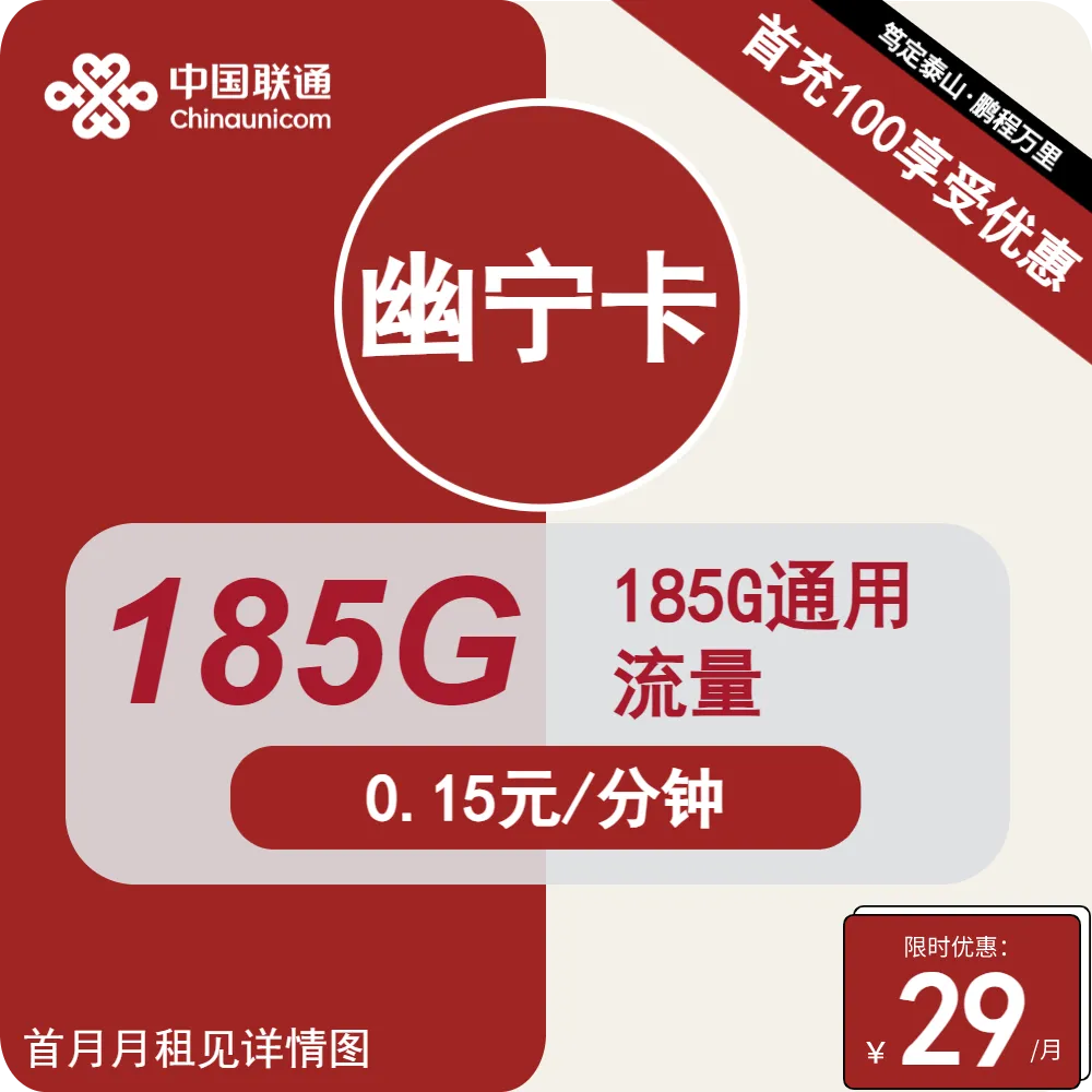 联通幽宁卡