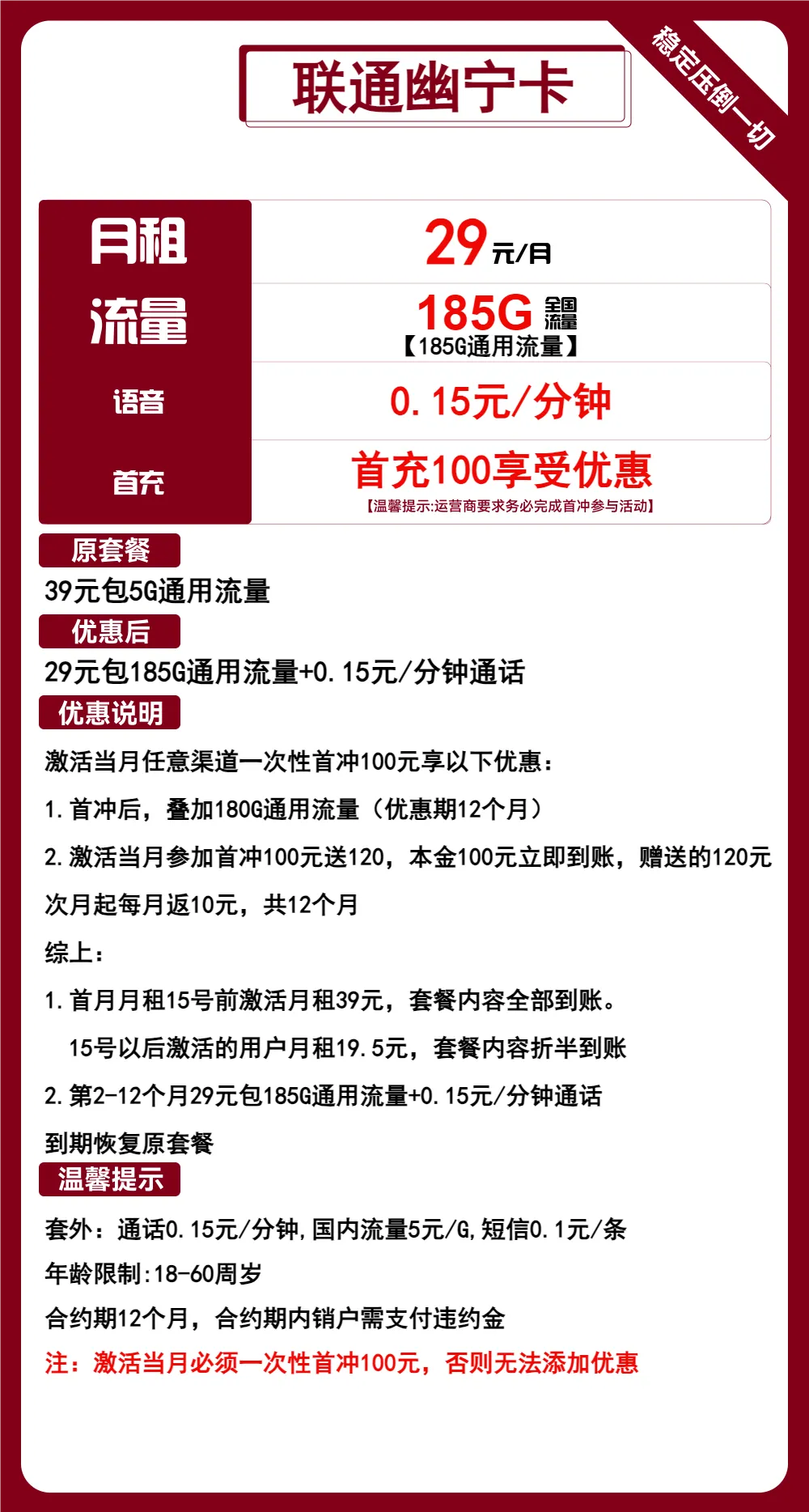 联通幽宁卡
