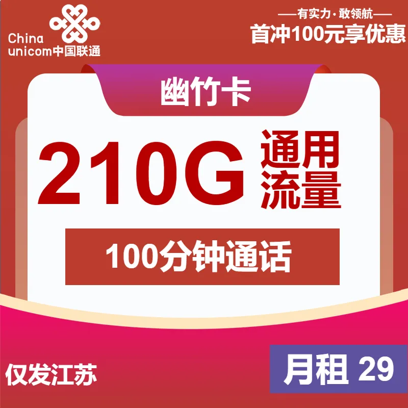 联通幽竹卡