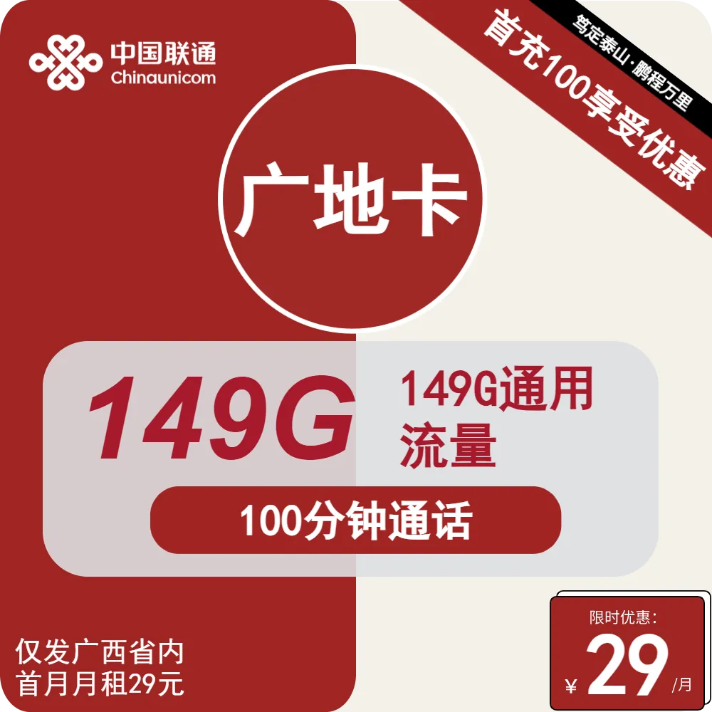 联通广地卡