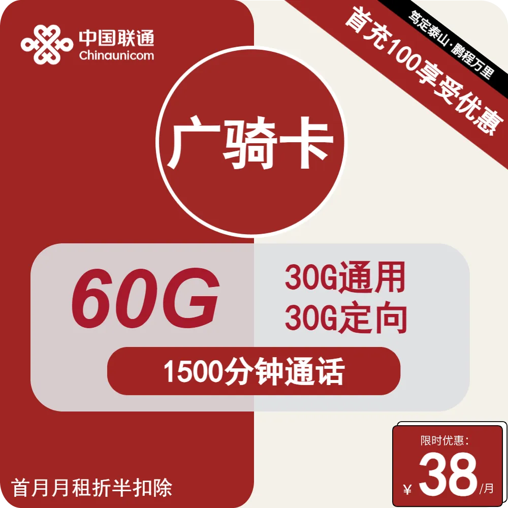 联通广骑卡